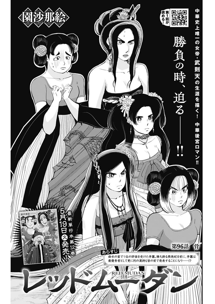 Read RED MUDAN Chapter 96 [High Quality / Full] - Page 1 - nicomanga.com