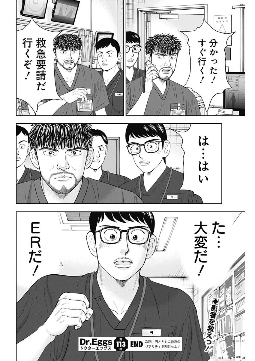 Read DR.EGGS Chapter 113 [High Quality / Full] - Page 24 - nicomanga.net