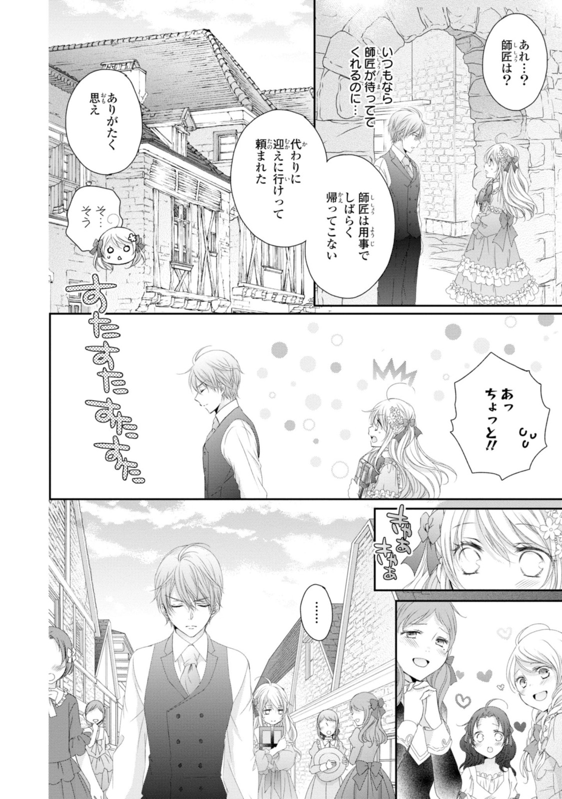 Read OUJI-SAMA NI DEKIAI SARETE KOMATTEMASU ~TENSEI HEROINE, OTOME GAME FUNTOUKI~ Chapter 12.1 [High Quality / Full] - Page 10 - nicomanga.net