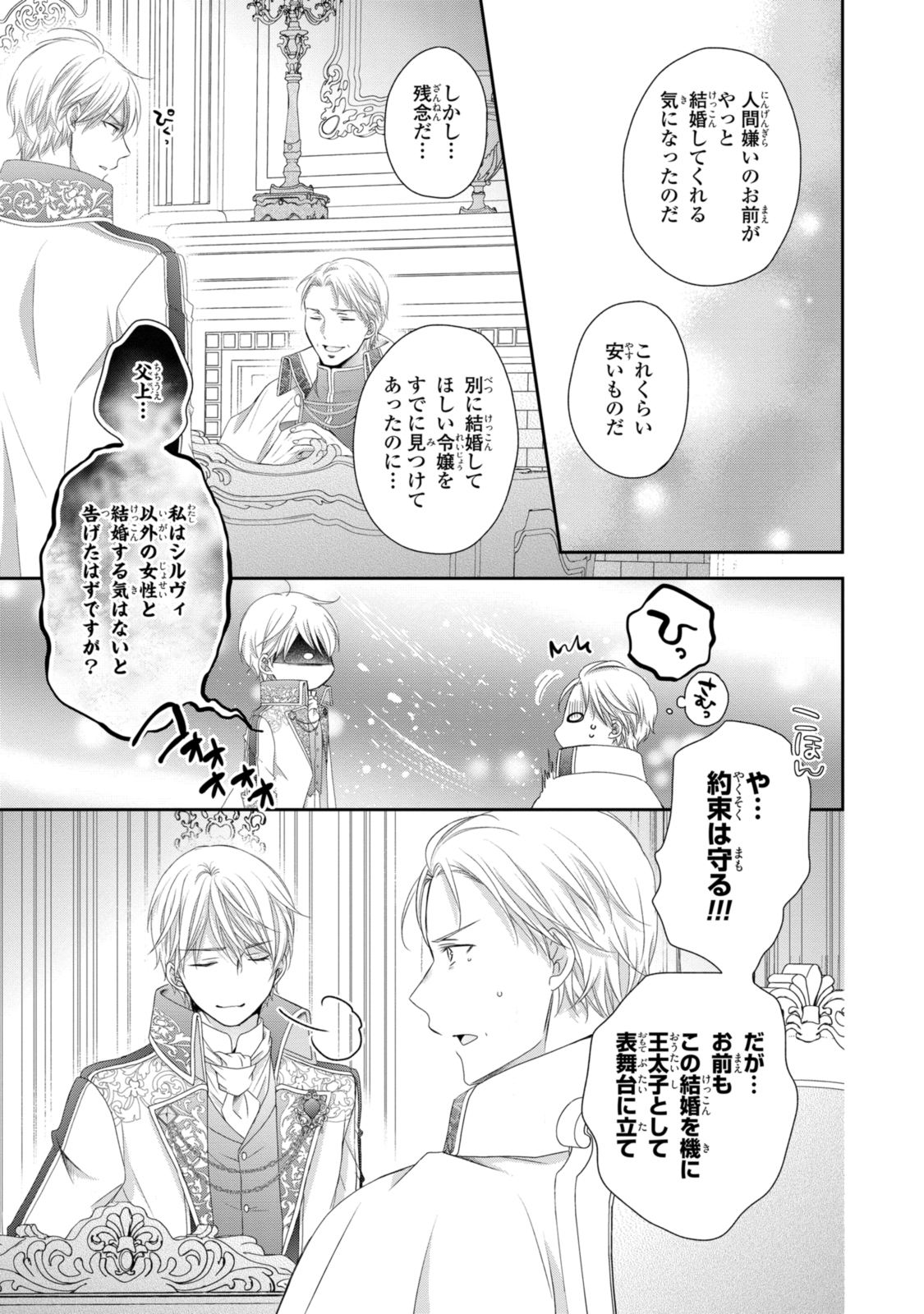 Read OUJI-SAMA NI DEKIAI SARETE KOMATTEMASU ~TENSEI HEROINE, OTOME GAME FUNTOUKI~ Chapter 20.1 [High Quality / Full] - Page 7 - nicomanga.net