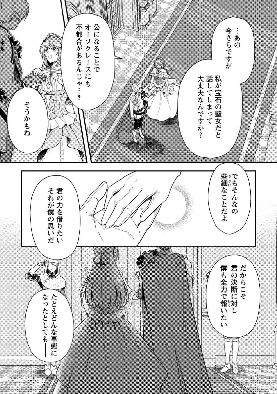 Read HOUSEKI NO SEIJO - "YOKUFUKA ONNA ME!" TO TSUIHOU SARETA KEDO, RINGOKU NO OUJISAMA TO SHIAWASE NI KURASU NODE ATO WA MOU GOKATTE NI! - RAW Chapter 4.1 [High Quality / Full] - Page 9 - nicomanga.net