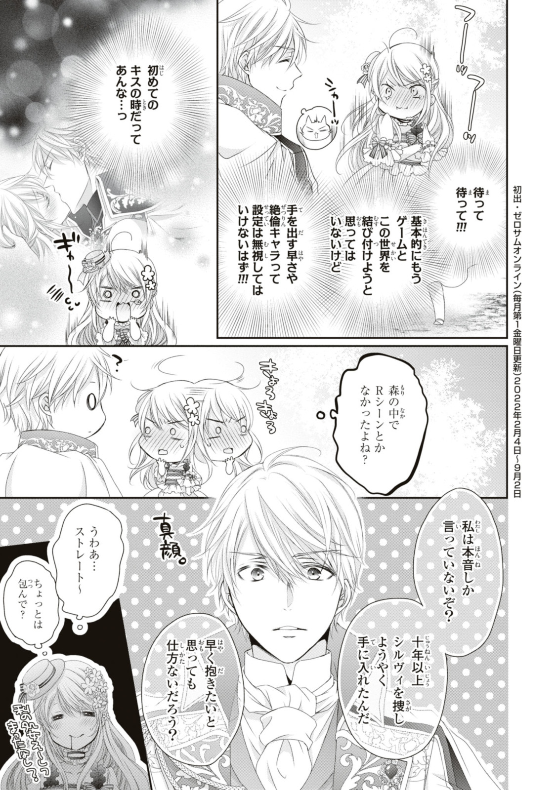 Read OUJI-SAMA NI DEKIAI SARETE KOMATTEMASU ~TENSEI HEROINE, OTOME GAME FUNTOUKI~ Chapter 18.4 [High Quality / Full] - Page 8 - nicomanga.net