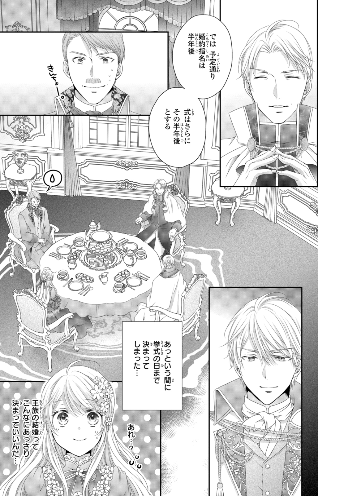 Read OUJI-SAMA NI DEKIAI SARETE KOMATTEMASU ~TENSEI HEROINE, OTOME GAME FUNTOUKI~ Chapter 20.1 [High Quality / Full] - Page 9 - nicomanga.net