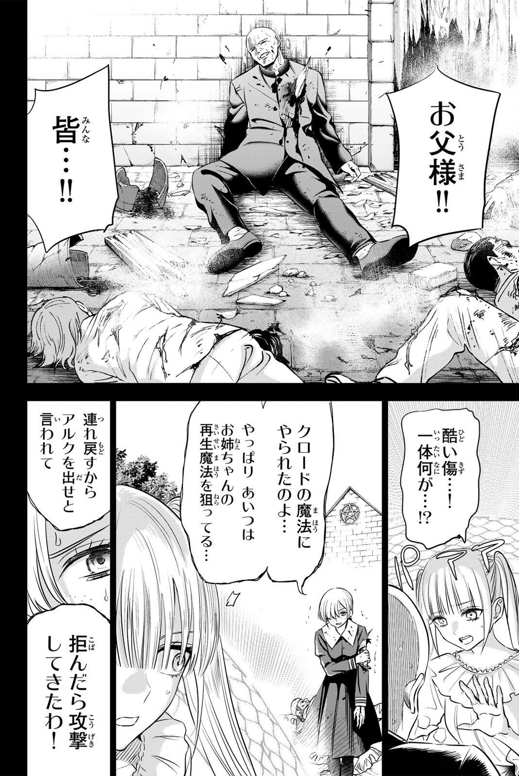 Read KURONEKO TO MAJO NO KYOUSHITSU Chapter 110 [High Quality / Full] - Page 10 - nicomanga.net
