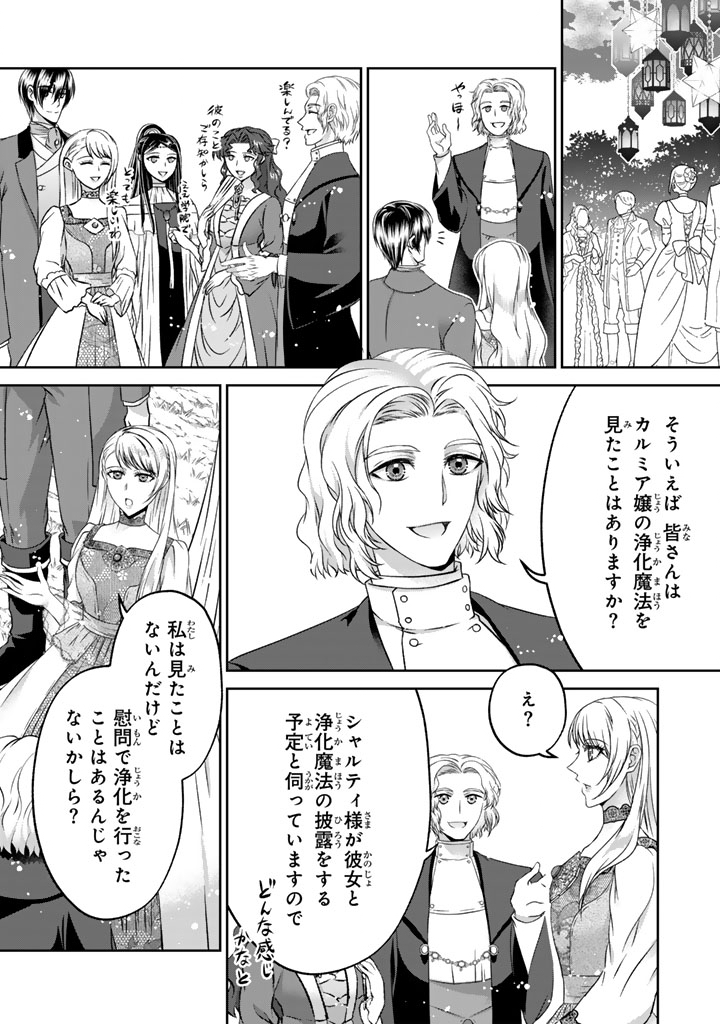 Read IMOUTO NI SUBETE WO UBAWARETA REIJO WA KONYAKUSHA NO URAGIRI WO SHIRI KAIKI SURU Chapter 18.1 [High Quality / Full] - Page 12 - nicomanga.net