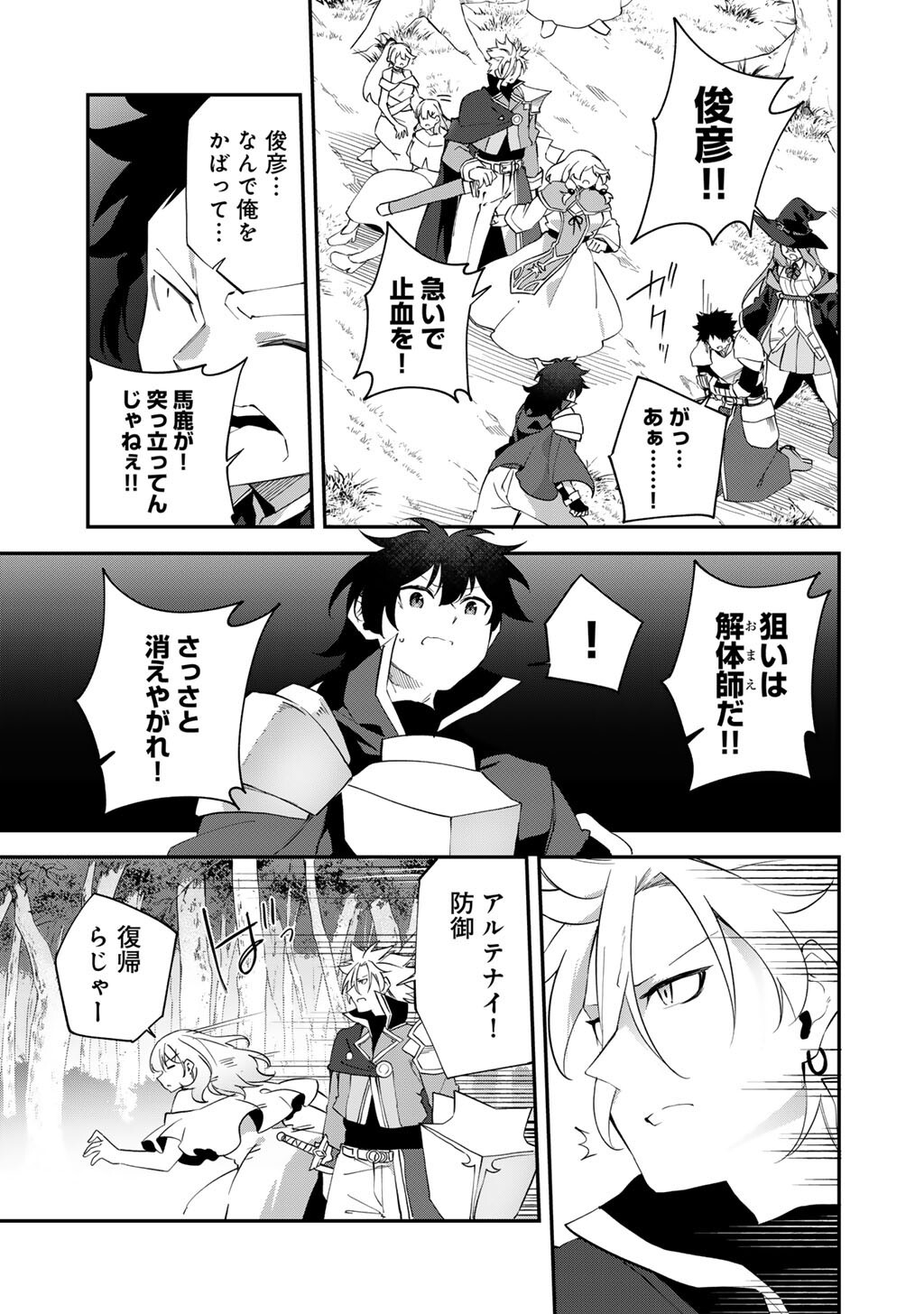 Read MUSOU NO KAITAISHI Chapter 19 [High Quality / Full] - Page 3 - nicomanga.net