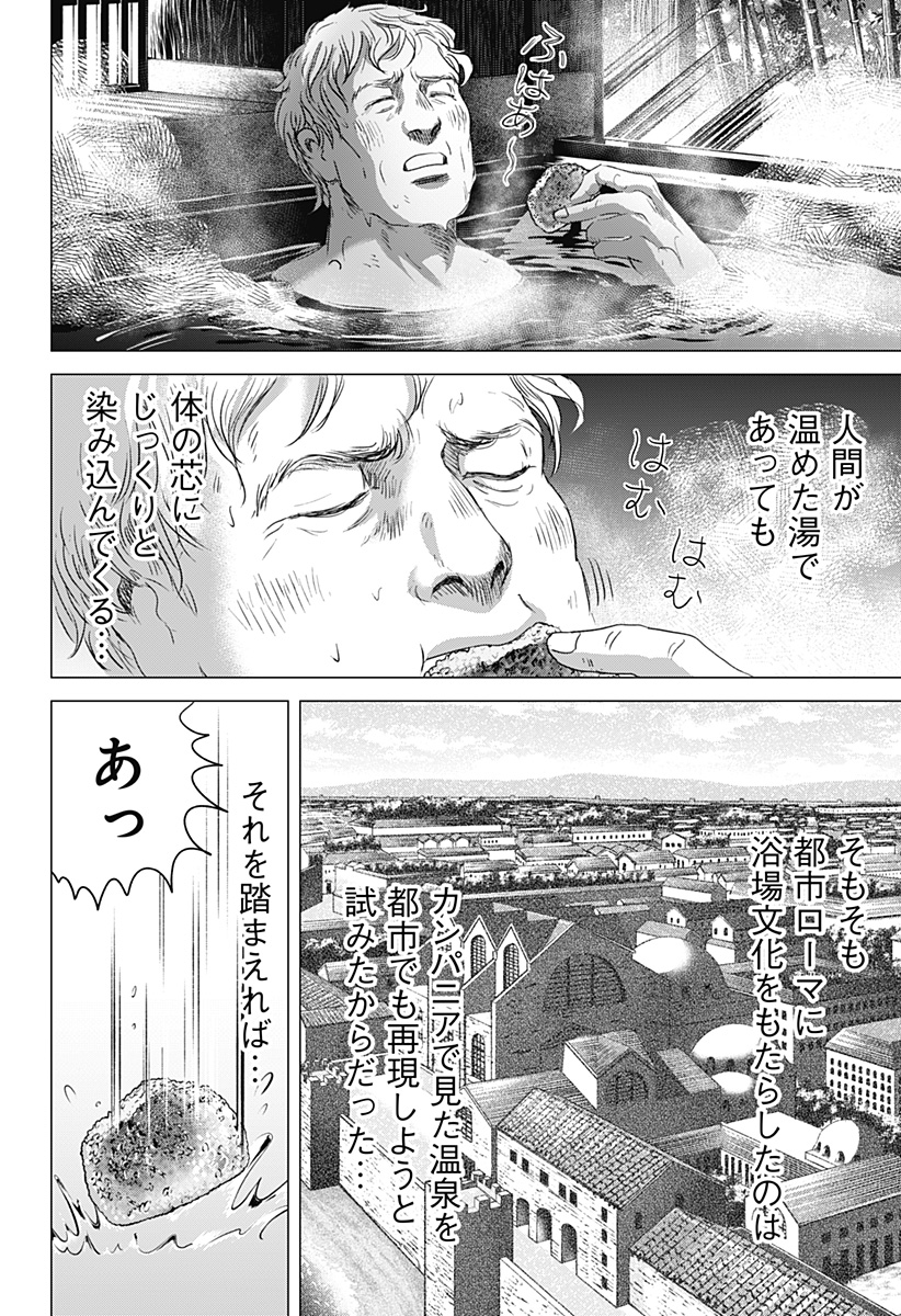 Read ZOKU THERMAE ROMAE Chapter 10 [High Quality / Full] - Page 26 - nicomanga.net