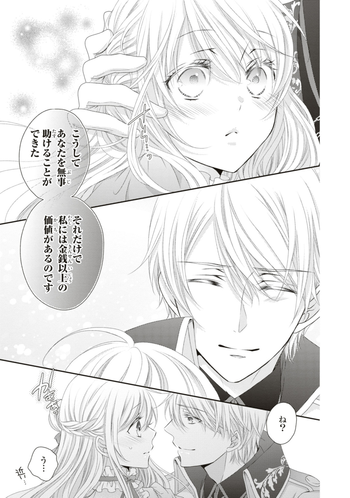 Read OUJI-SAMA NI DEKIAI SARETE KOMATTEMASU ~TENSEI HEROINE, OTOME GAME FUNTOUKI~ Chapter 14.1 [High Quality / Full] - Page 7 - nicomanga.net