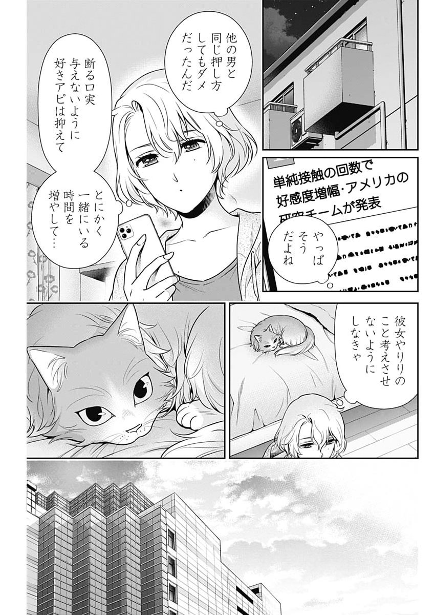 Read ISSHO NI KURASHITE II DESU KA? Chapter 66 [High Quality / Full] - Page 19 - nicomanga.net