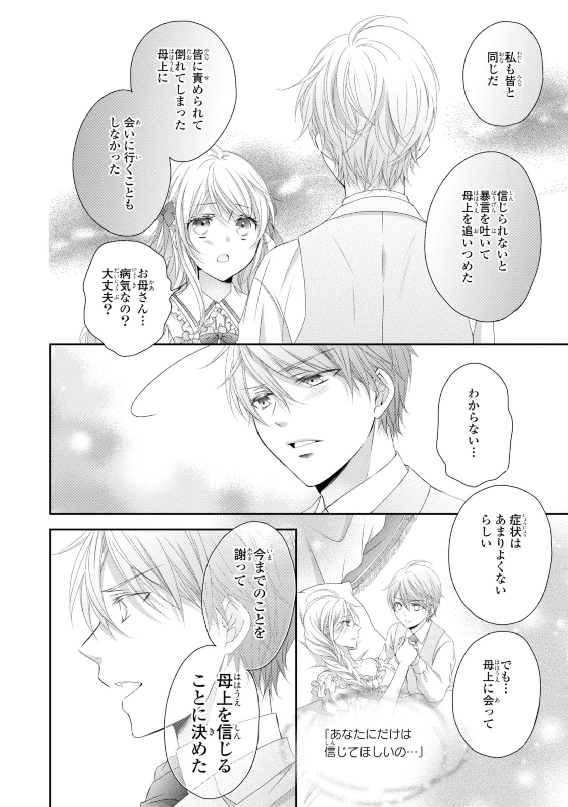 Read OUJI-SAMA NI DEKIAI SARETE KOMATTEMASU ~TENSEI HEROINE, OTOME GAME FUNTOUKI~ Chapter 12.2 [High Quality / Full] - Page 12 - nicomanga.net
