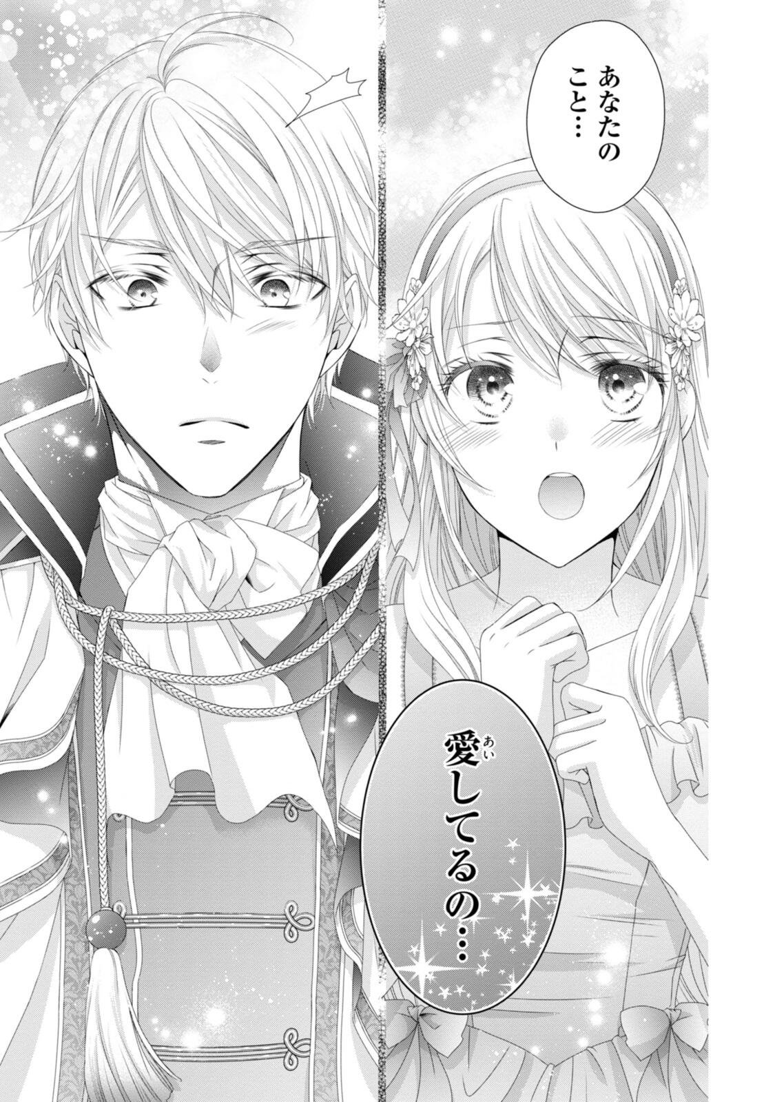 Read OUJI-SAMA NI DEKIAI SARETE KOMATTEMASU ~TENSEI HEROINE, OTOME GAME FUNTOUKI~ Chapter 36.1 [High Quality / Full] - Page 11 - nicomanga.net