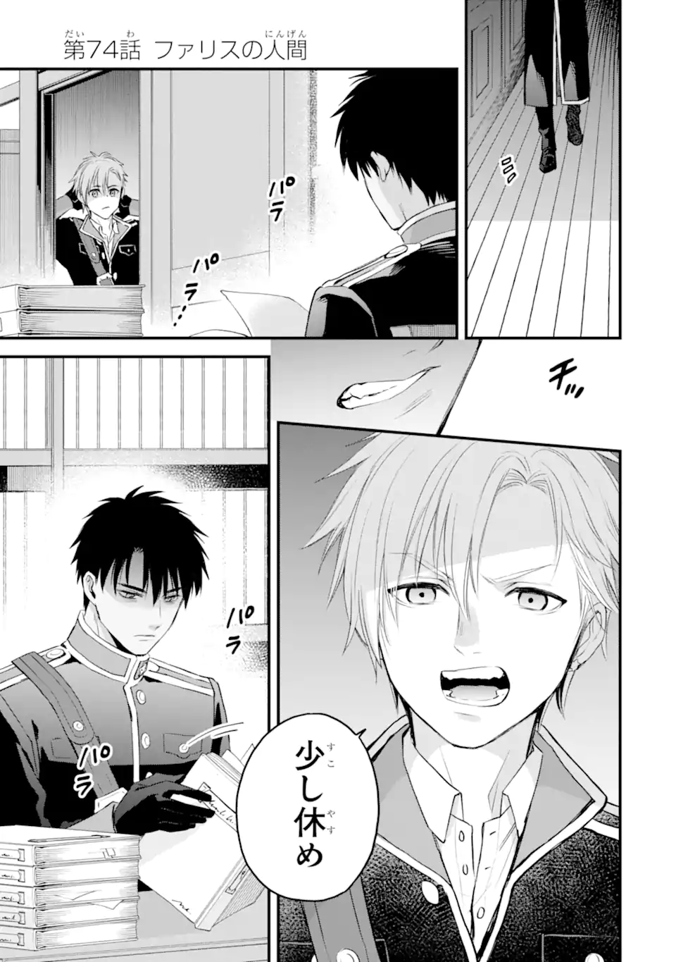 Read THE HOLY GRAIL OF ERIS Chapter 74.1 [High Quality / Full] - Page 2 - nicomanga.net