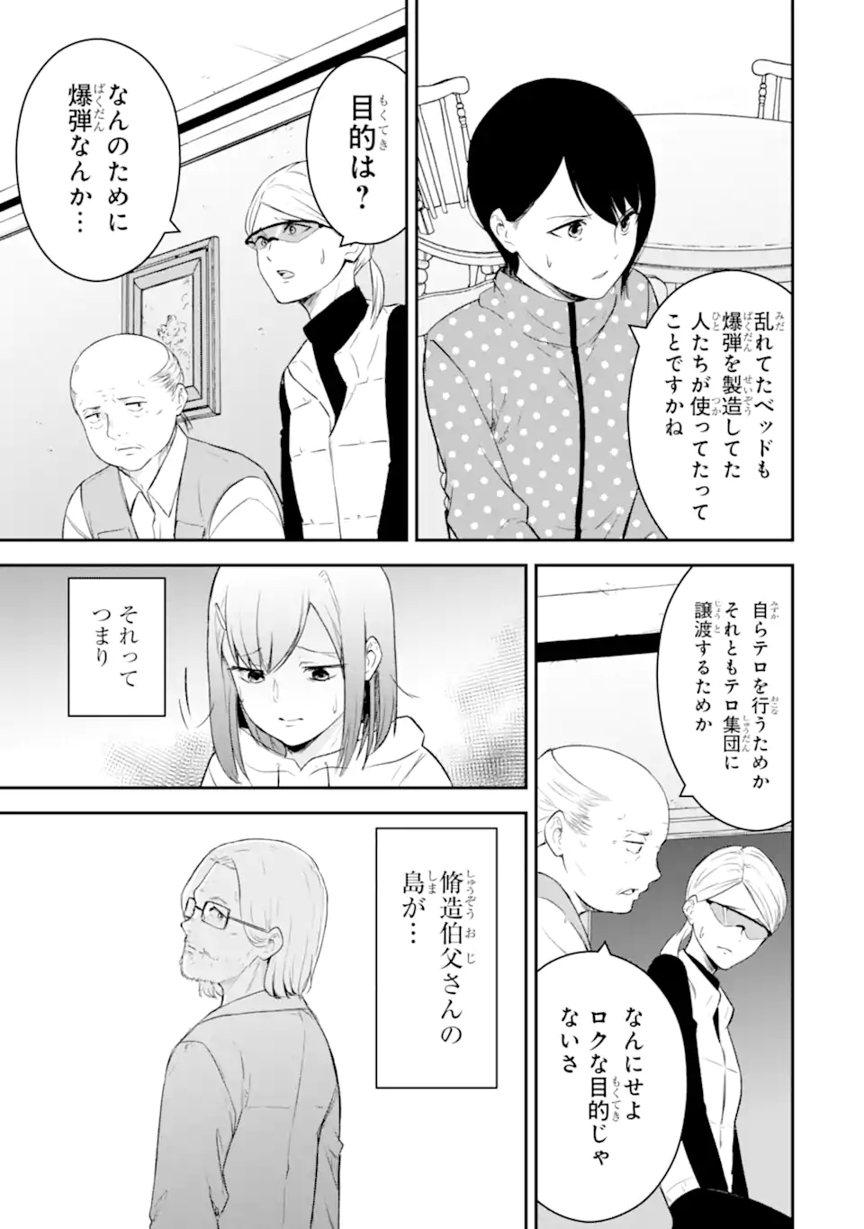 Read TEN COMMANDMENTS Chapter 1.3 [High Quality / Full] - Page 3 - nicomanga.com