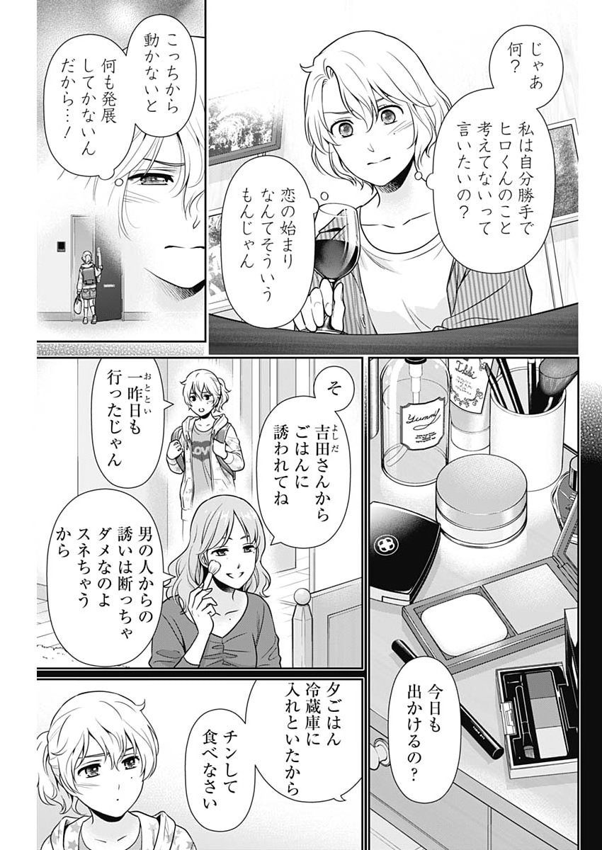 Read ISSHO NI KURASHITE II DESU KA? Chapter 66 [High Quality / Full] - Page 7 - nicomanga.net