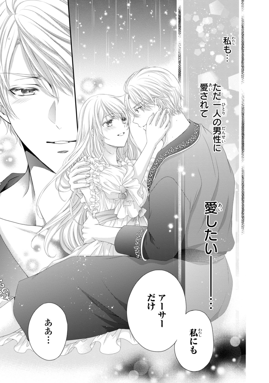 Read OUJI-SAMA NI DEKIAI SARETE KOMATTEMASU ~TENSEI HEROINE, OTOME GAME FUNTOUKI~ Chapter 30.2 [High Quality / Full] - Page 3 - nicomanga.net