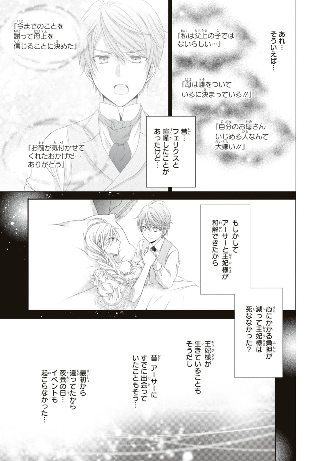 Read OUJI-SAMA NI DEKIAI SARETE KOMATTEMASU ~TENSEI HEROINE, OTOME GAME FUNTOUKI~ Chapter 18.3 [High Quality / Full] - Page 1 - nicomanga.net