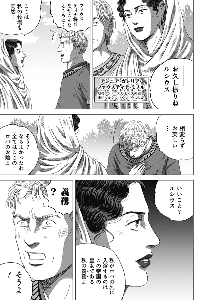 Read ZOKU THERMAE ROMAE Chapter 5 [High Quality / Full] - Page 11 - nicomanga.net