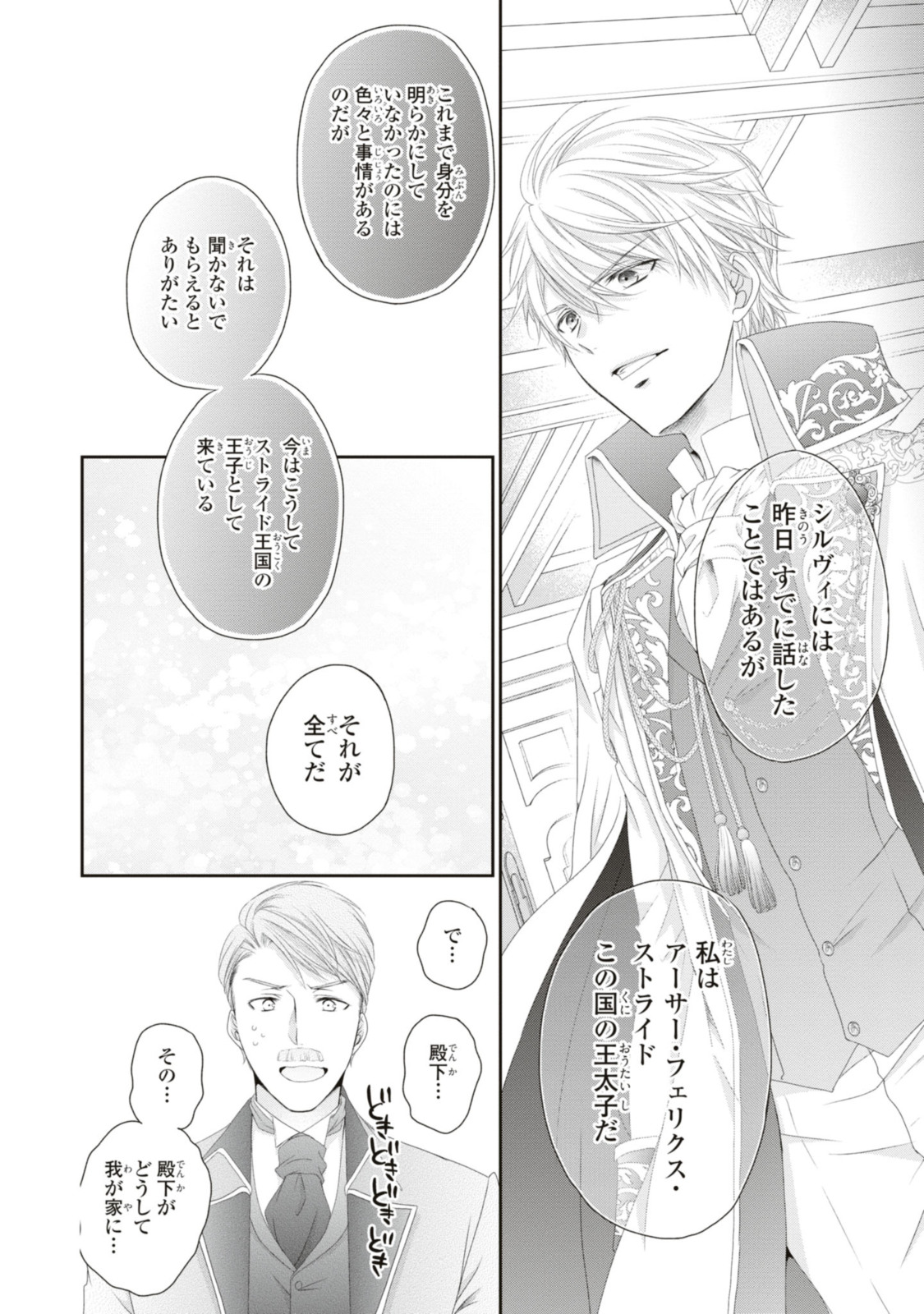 Read OUJI-SAMA NI DEKIAI SARETE KOMATTEMASU ~TENSEI HEROINE, OTOME GAME FUNTOUKI~ Chapter 16.2 [High Quality / Full] - Page 8 - nicomanga.net