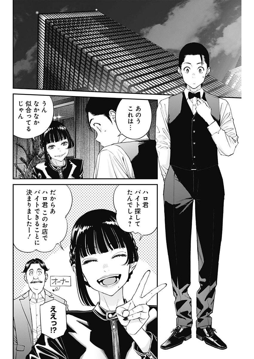 Read SORA WO MATOTTE Chapter 73 [High Quality / Full] - Page 6 - nicomanga.com