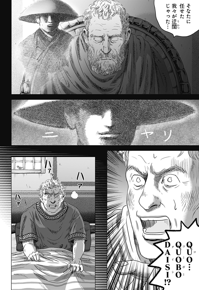 Read ZOKU THERMAE ROMAE Chapter 5 [High Quality / Full] - Page 4 - nicomanga.net