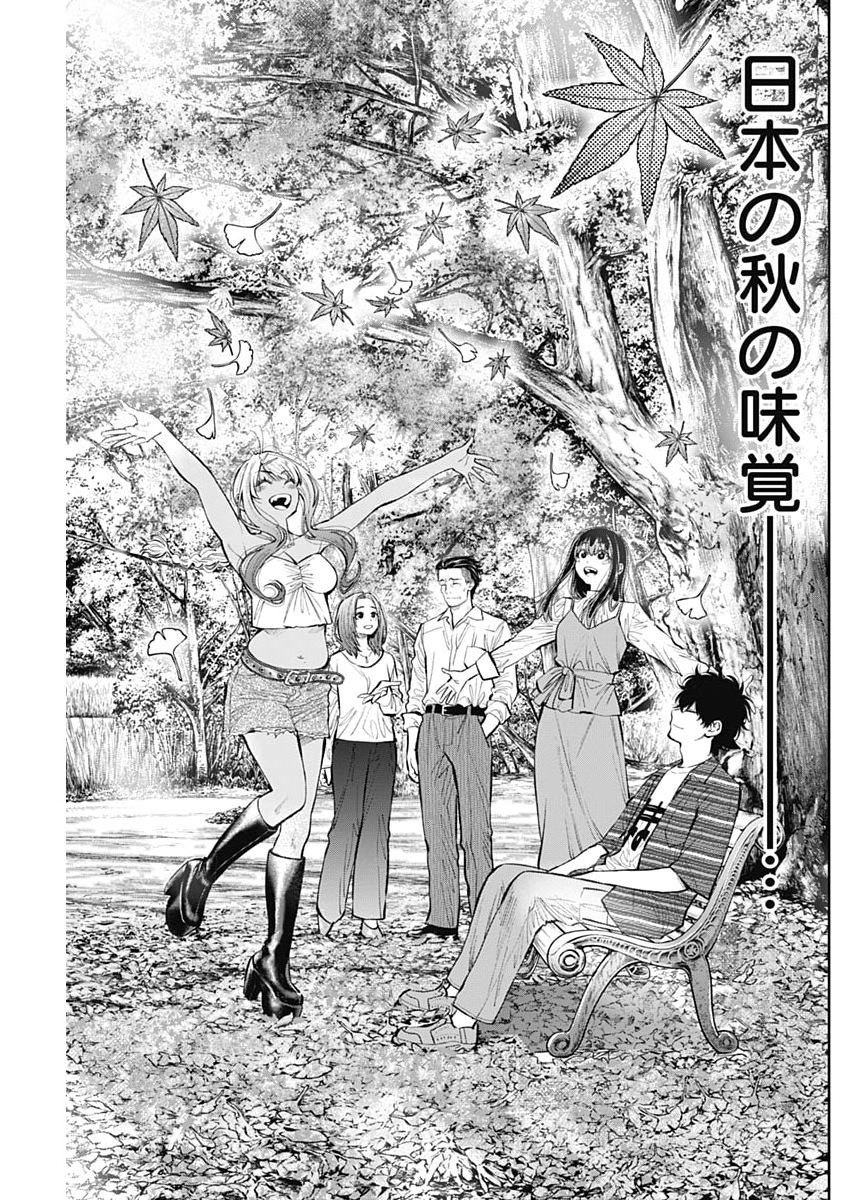 Read TSUTTE TABETAI GAL SAWA-SAN Chapter 45 [High Quality / Full] - Page 19 - nicomanga.net