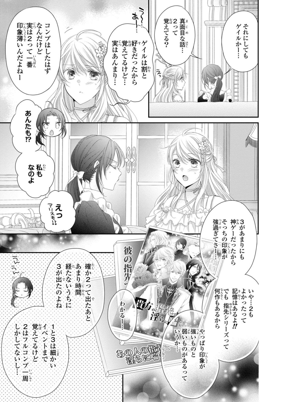 Read OUJI-SAMA NI DEKIAI SARETE KOMATTEMASU ~TENSEI HEROINE, OTOME GAME FUNTOUKI~ Chapter 37.1 [High Quality / Full] - Page 11 - nicomanga.net