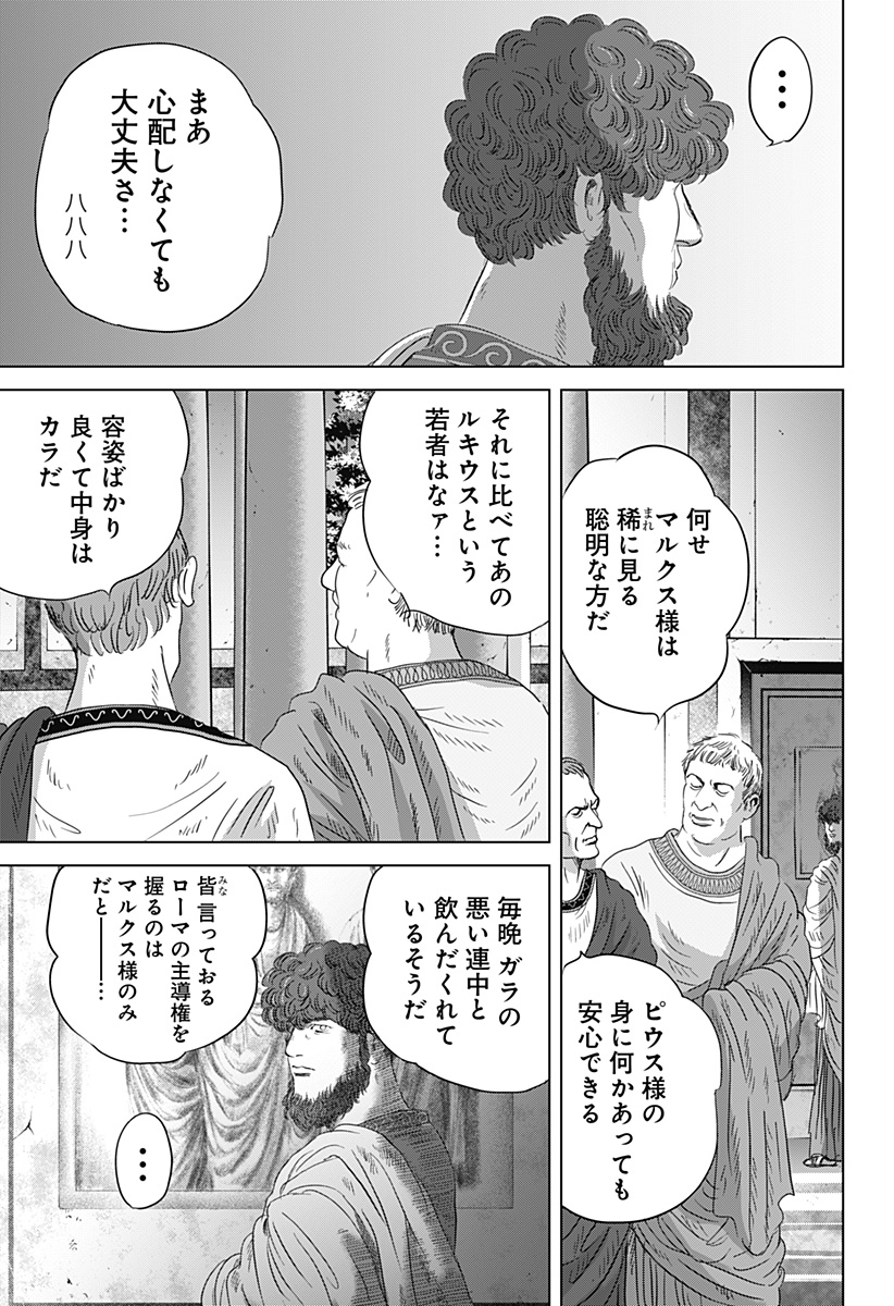 Read ZOKU THERMAE ROMAE Chapter 13 [High Quality / Full] - Page 3 - nicomanga.net