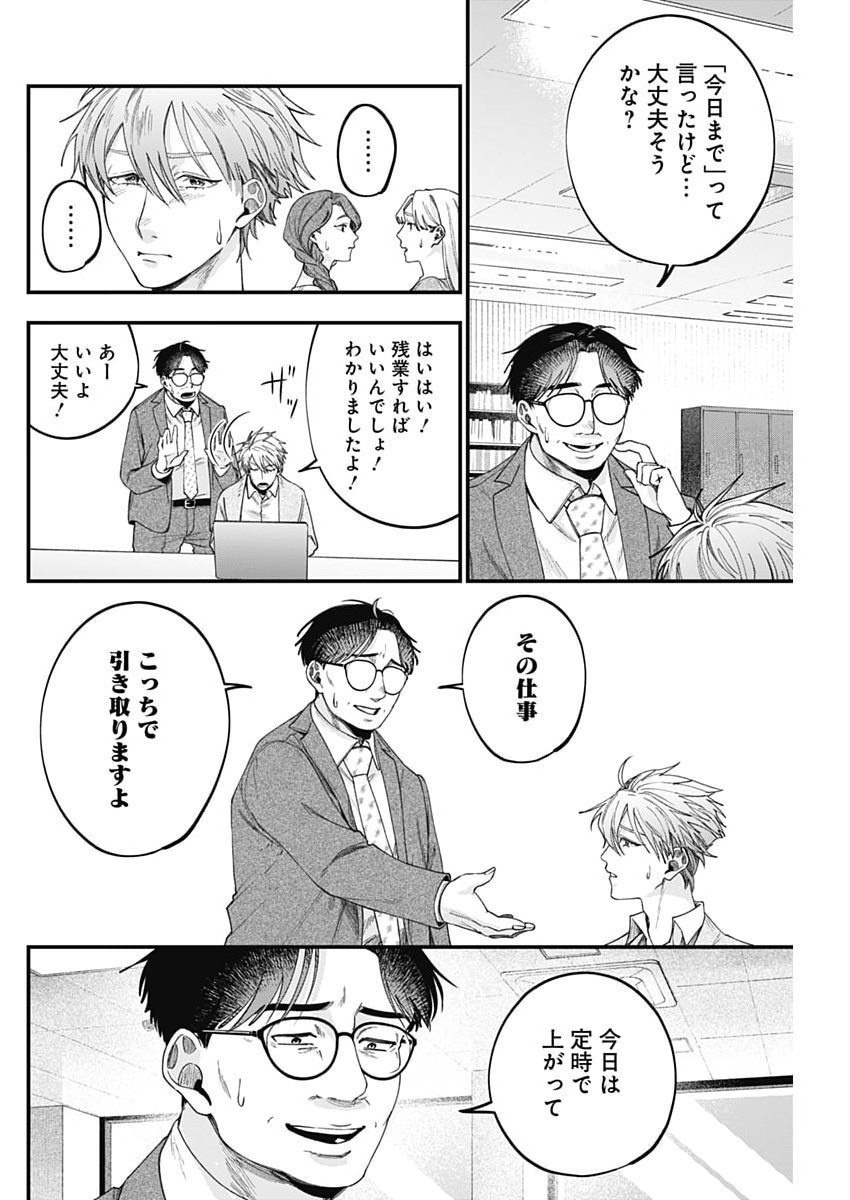 Read KORETTE HARASSMENT DESU KA? Chapter 26 [High Quality / Full] - Page 12 - nicomanga.com