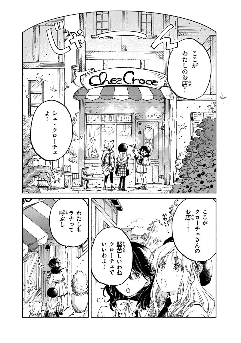 Read DAIJUKO TO UNICONIS NO OTOME Chapter 21.2 [High Quality / Full] - Page 1 - nicomanga.net