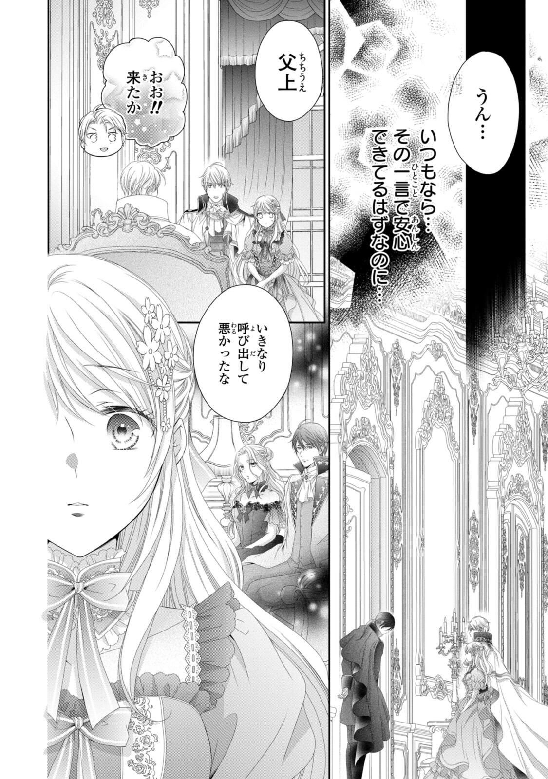 Read OUJI-SAMA NI DEKIAI SARETE KOMATTEMASU ~TENSEI HEROINE, OTOME GAME FUNTOUKI~ Chapter 34.1 [High Quality / Full] - Page 10 - nicomanga.net