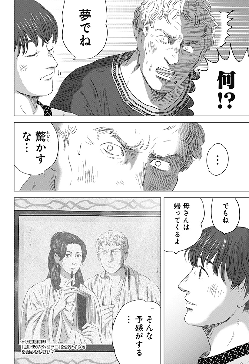 Read ZOKU THERMAE ROMAE Chapter 8 [High Quality / Full] - Page 40 - nicomanga.net