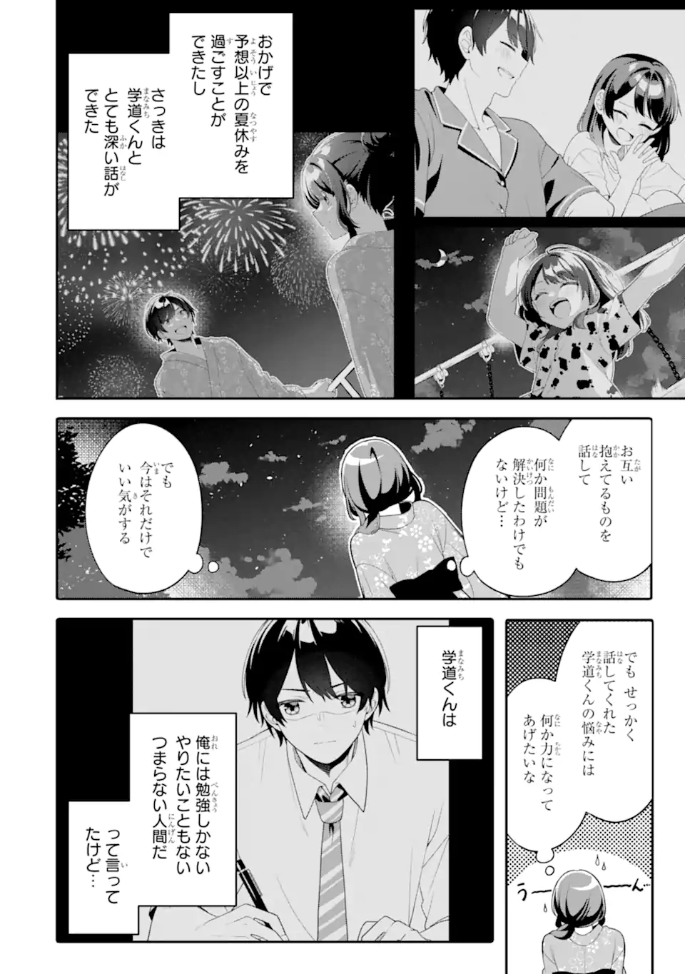 Read MUBOUBI KAWAII PAJAMA SUGATA NO BISHOUJO TO HEYA DE FUTARIKIRI Chapter 13.2 [High Quality / Full] - Page 3 - nicomanga.net