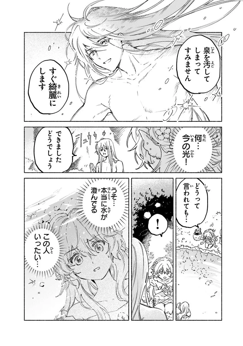 Read DAIJUKO TO UNICONIS NO OTOME Chapter 18.2 [High Quality / Full] - Page 8 - nicomanga.net