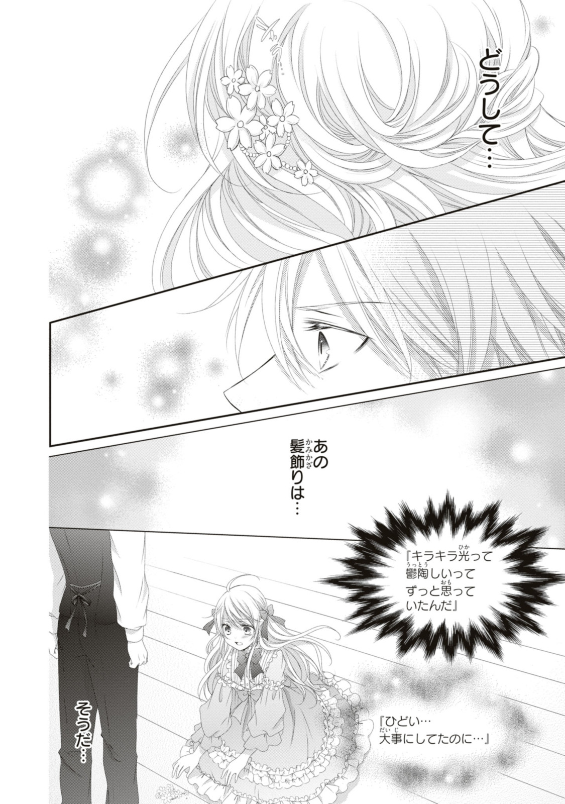Read OUJI-SAMA NI DEKIAI SARETE KOMATTEMASU ~TENSEI HEROINE, OTOME GAME FUNTOUKI~ Chapter 13.2 [High Quality / Full] - Page 6 - nicomanga.net