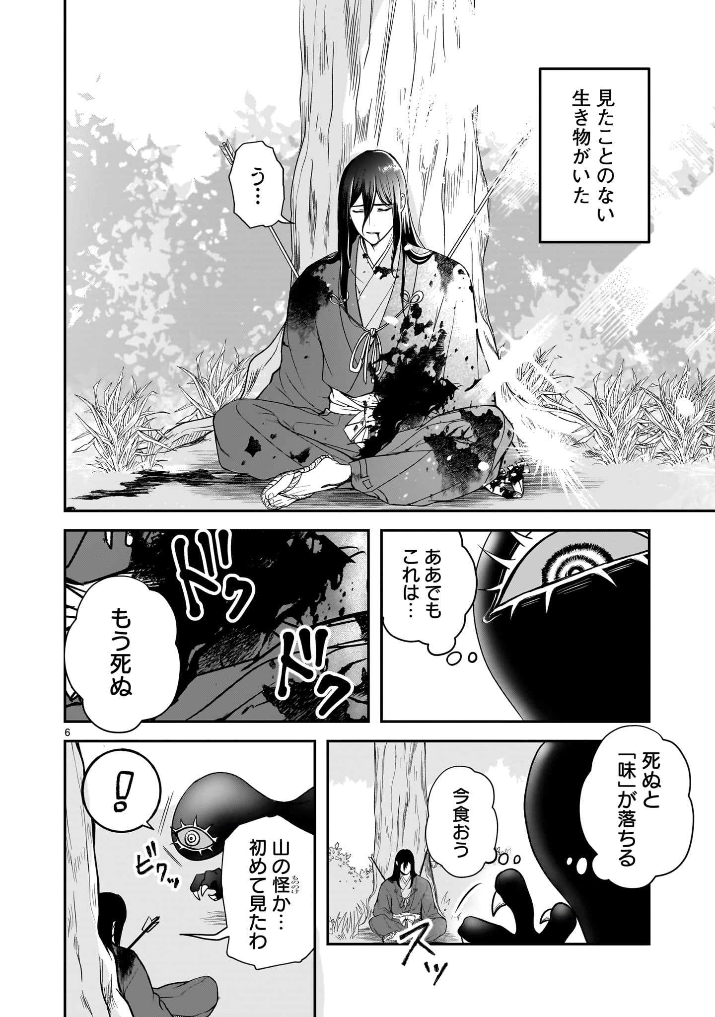 Read JUSATSU SEIJO WA AI WO SHIRANAI Chapter 8 [High Quality / Full] - Page 6 - nicomanga.net