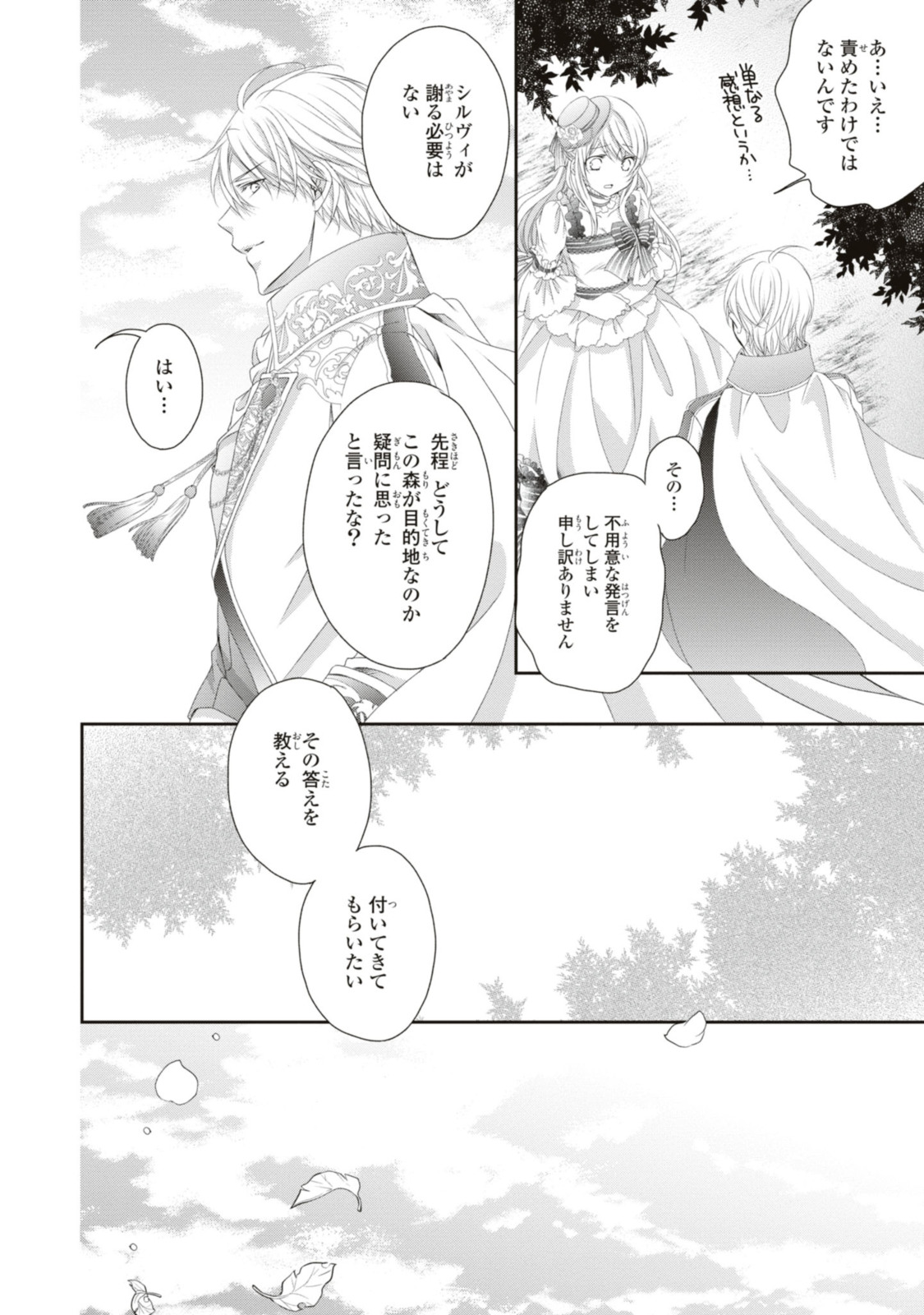 Read OUJI-SAMA NI DEKIAI SARETE KOMATTEMASU ~TENSEI HEROINE, OTOME GAME FUNTOUKI~ Chapter 17.2 [High Quality / Full] - Page 13 - nicomanga.net