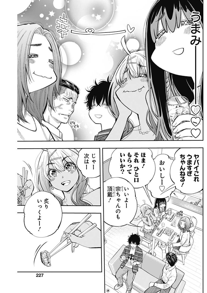 Read TSUTTE TABETAI GAL SAWA-SAN Chapter 45 [High Quality / Full] - Page 9 - nicomanga.net