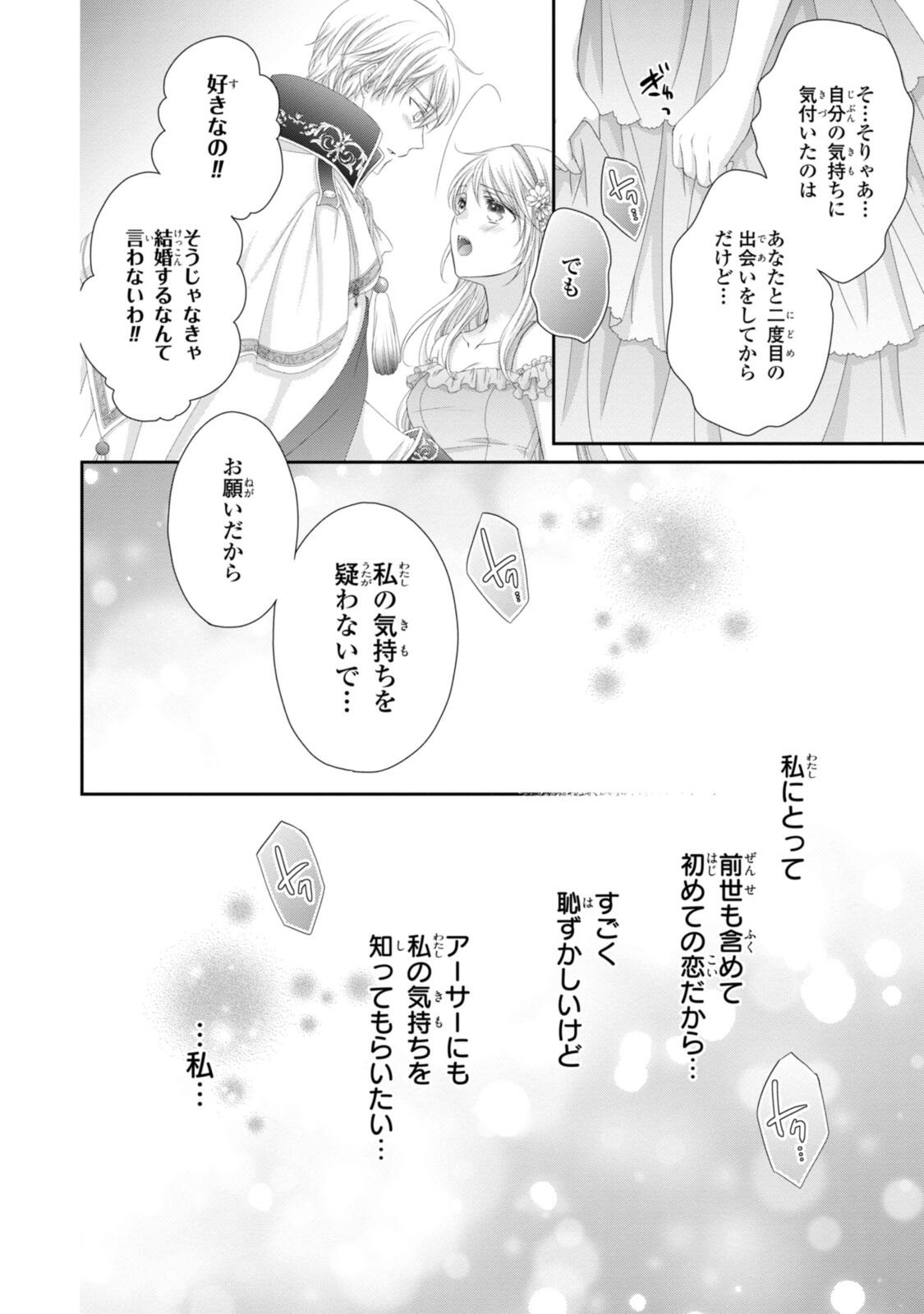 Read OUJI-SAMA NI DEKIAI SARETE KOMATTEMASU ~TENSEI HEROINE, OTOME GAME FUNTOUKI~ Chapter 36.1 [High Quality / Full] - Page 10 - nicomanga.net
