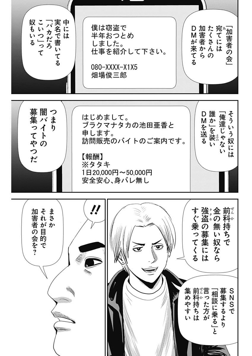 Read URAMIYA HONPO: DIABLO Chapter 90 [High Quality / Full] - Page 25 - nicomanga.com