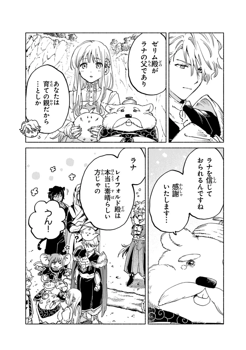 Read DAIJUKO TO UNICONIS NO OTOME Chapter 16.2 [High Quality / Full] - Page 14 - nicomanga.net