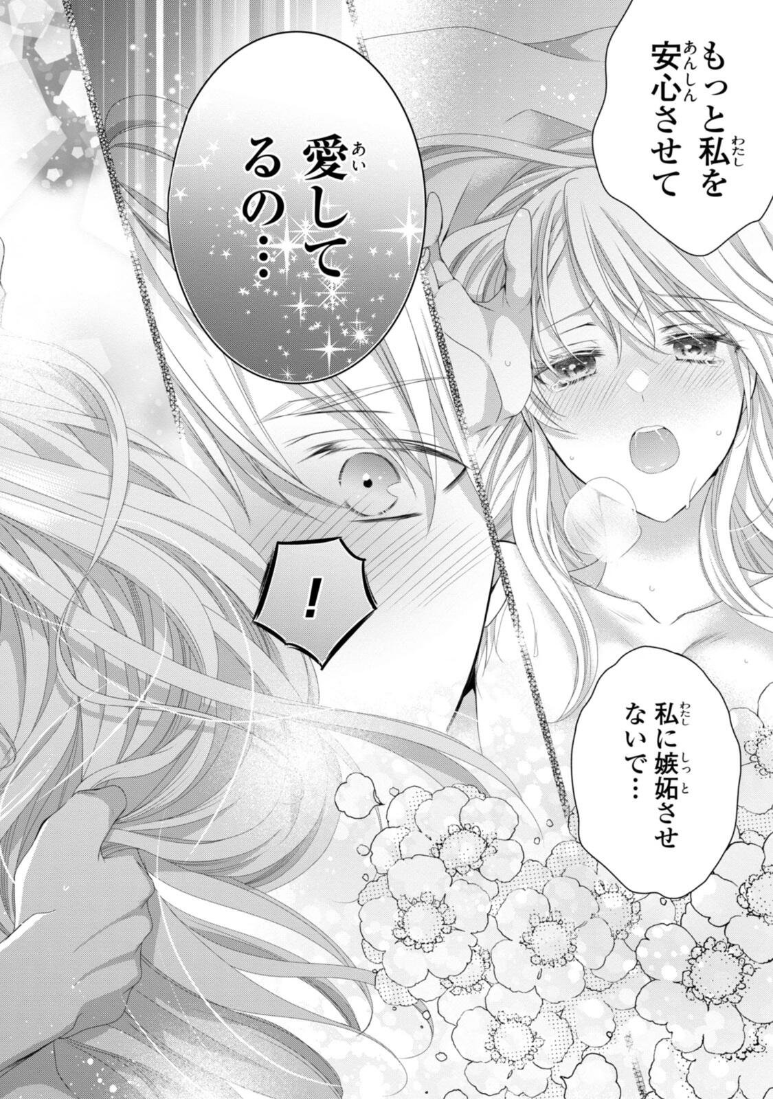 Read OUJI-SAMA NI DEKIAI SARETE KOMATTEMASU ~TENSEI HEROINE, OTOME GAME FUNTOUKI~ Chapter 36.2 [High Quality / Full] - Page 12 - nicomanga.net