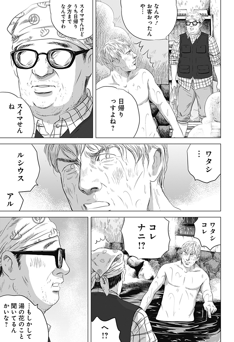 Read ZOKU THERMAE ROMAE Chapter 3 [High Quality / Full] - Page 17 - nicomanga.net