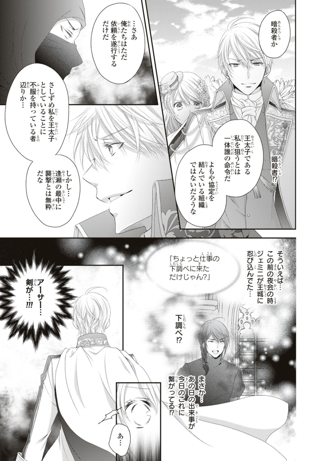 Read OUJI-SAMA NI DEKIAI SARETE KOMATTEMASU ~TENSEI HEROINE, OTOME GAME FUNTOUKI~ Chapter 17.3 [High Quality / Full] - Page 9 - nicomanga.net