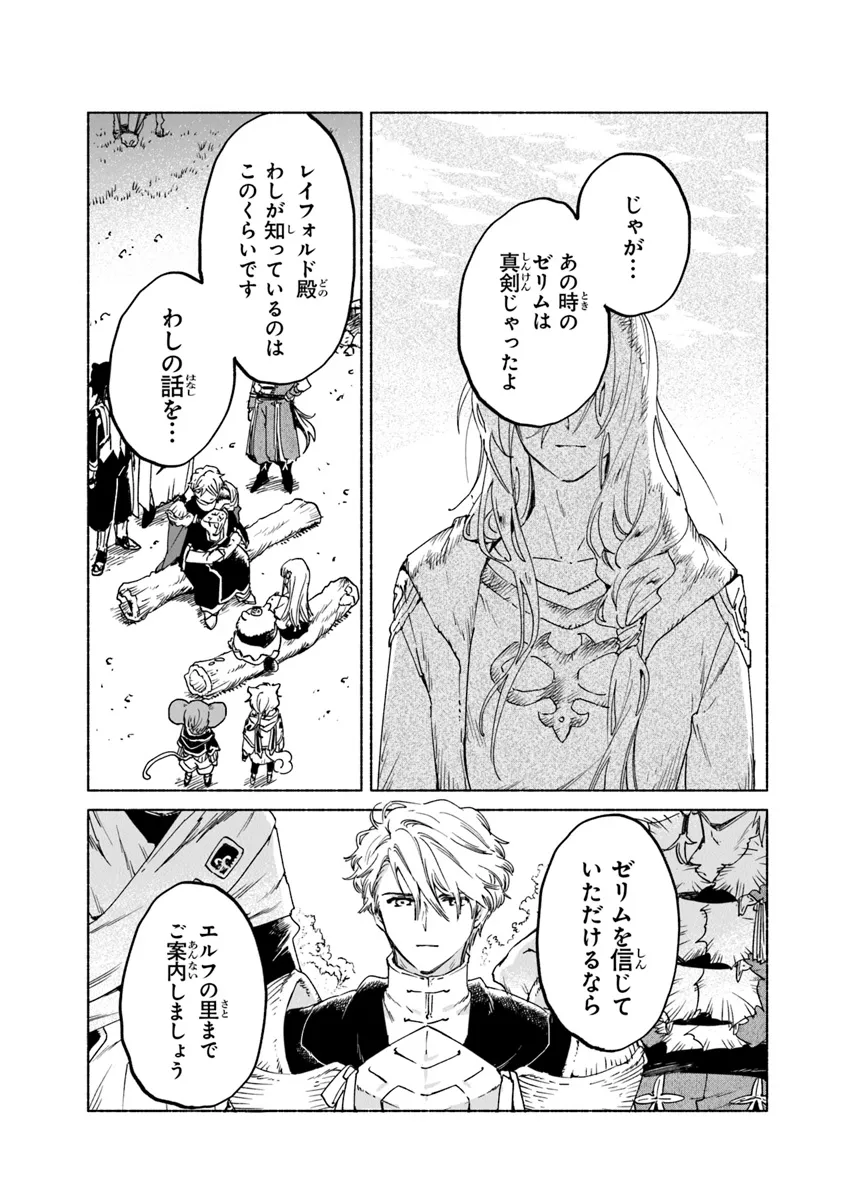 Read DAIJUKO TO UNICONIS NO OTOME Chapter 16.2 [High Quality / Full] - Page 12 - nicomanga.net