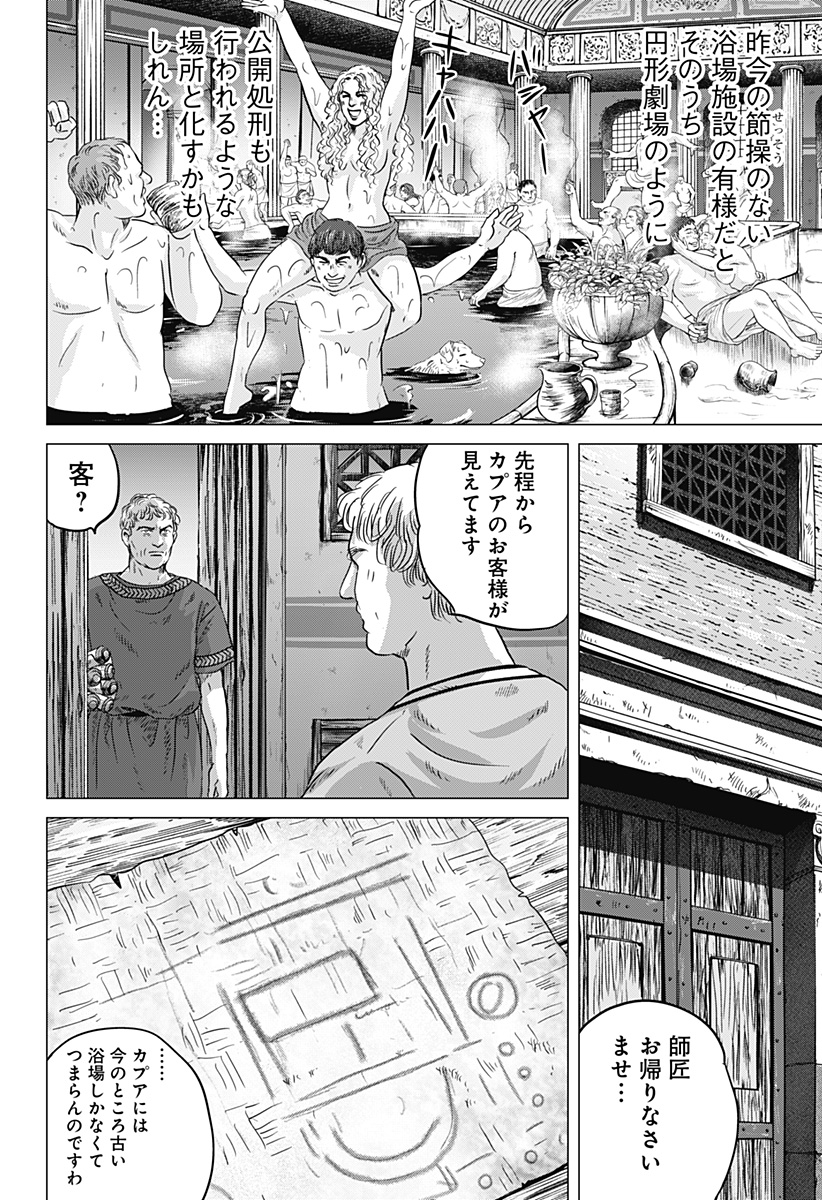 Read ZOKU THERMAE ROMAE Chapter 1 [High Quality / Full] - Page 10 - nicomanga.net