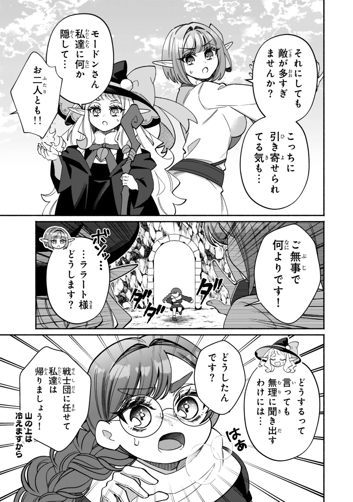 Read GUUTARA ELF NO NONBIRI ISEKAI KIKOU Chapter 6.1 [High Quality / Full] - Page 7 - nicomanga.net