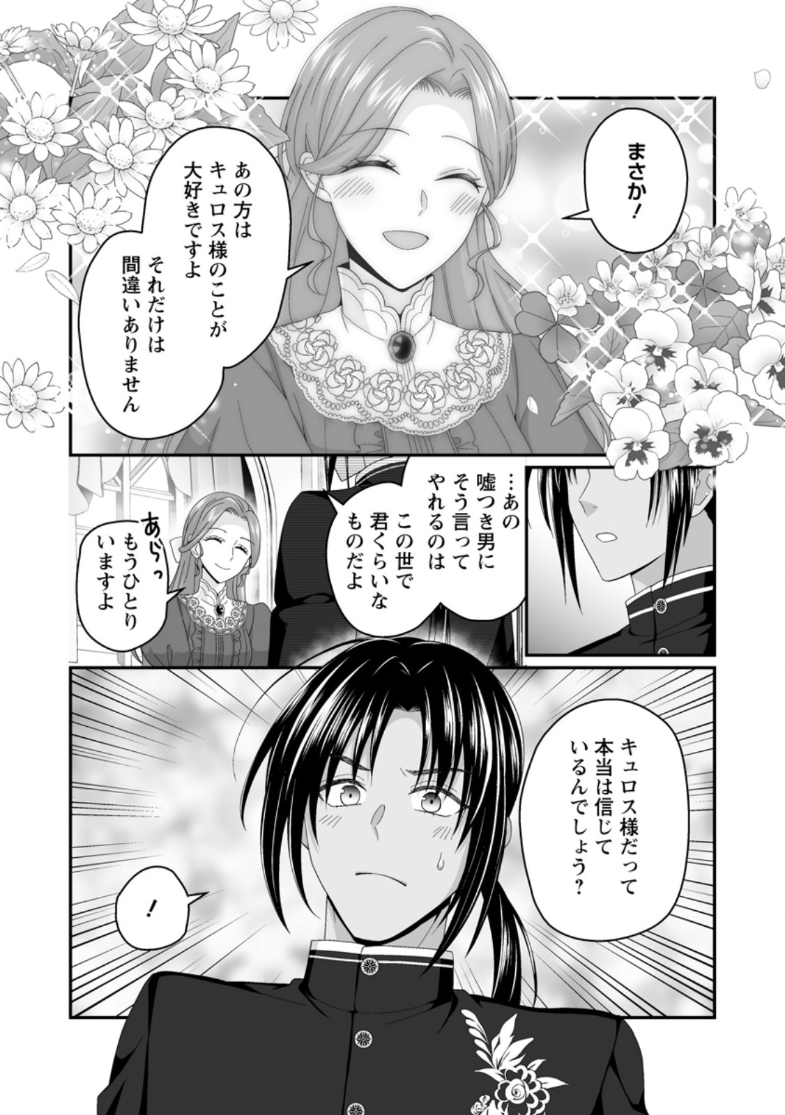 Read ZUTABRO REIJOU WA ANE NO MOTO KONYAKUSHA NI DEKIAISARERU Chapter 52.3 [High Quality / Full] - Page 2 - nicomanga.net