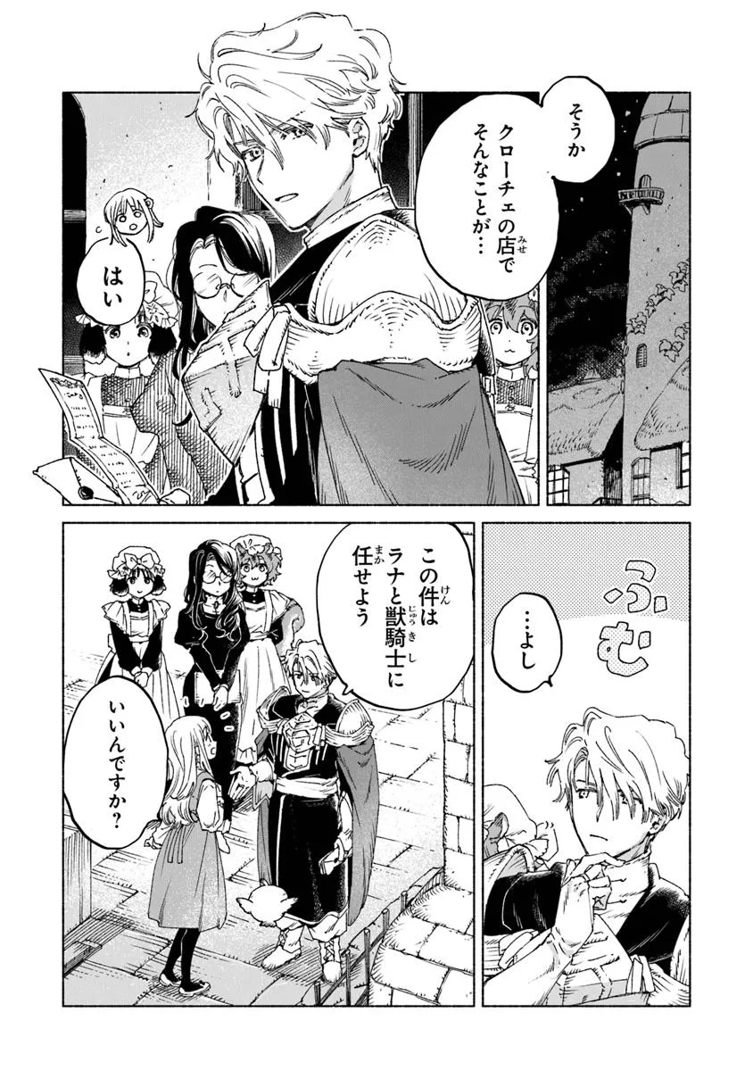 Read DAIJUKO TO UNICONIS NO OTOME Chapter 22.1 [High Quality / Full] - Page 14 - nicomanga.net