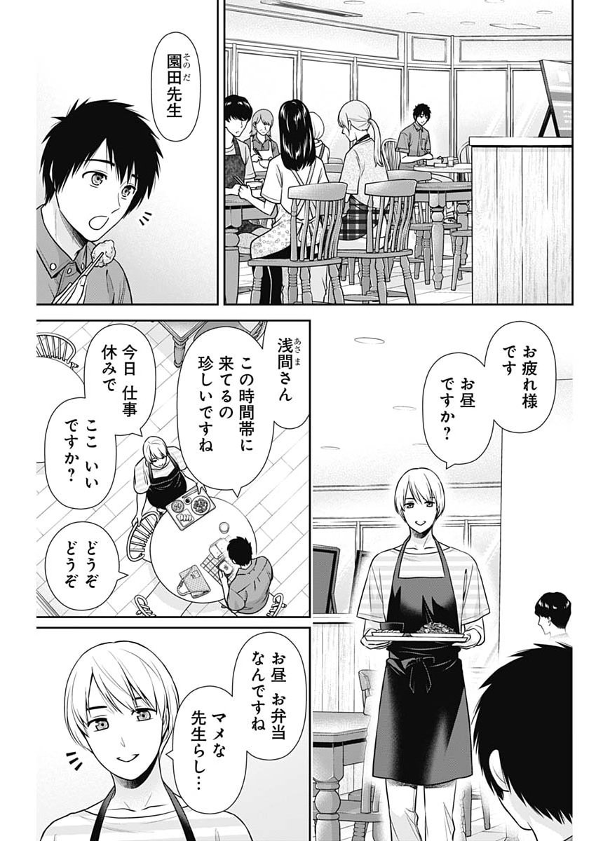 Read ISSHO NI KURASHITE II DESU KA? Chapter 66 [High Quality / Full] - Page 15 - nicomanga.net