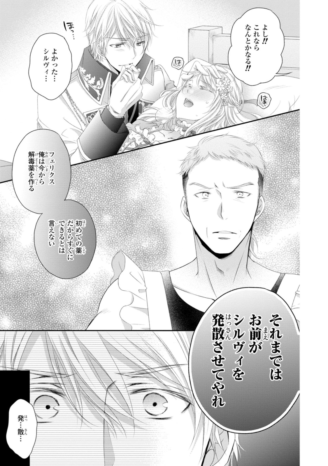 Read OUJI-SAMA NI DEKIAI SARETE KOMATTEMASU ~TENSEI HEROINE, OTOME GAME FUNTOUKI~ Chapter 11.2 [High Quality / Full] - Page 2 - nicomanga.net